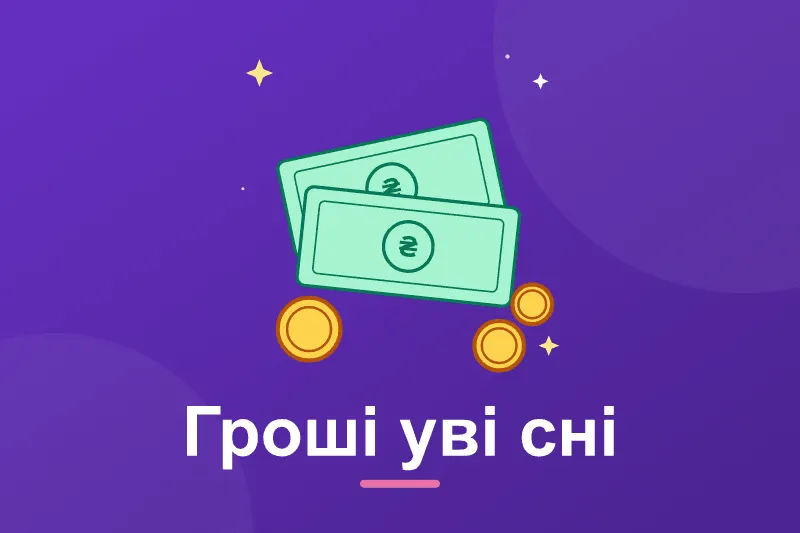 До чого сняться гроші: паперові, монети, знайти чи втратити